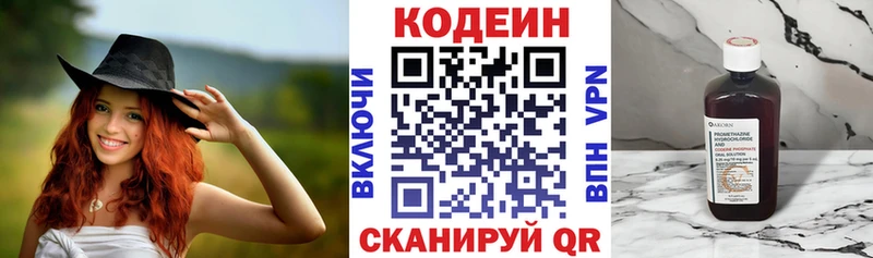 Codein напиток Lean (лин) Холм